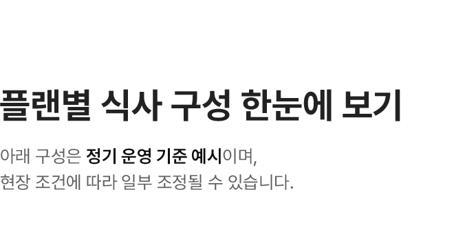 mealplan 이미지