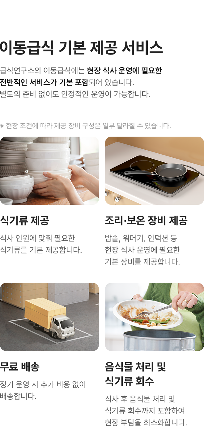 mobilecatering 이미지